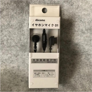 エヌティティドコモ(NTTdocomo)のDOCOMO イヤホンマイク 01(ヘッドフォン/イヤフォン)