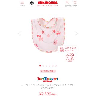 ミキハウス(mikihouse)のミキハウス スタイ 女の子 新品　かわいい(ベビースタイ/よだれかけ)