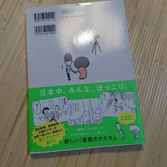 大家さんと僕 エンタメ/ホビーの漫画(その他)の商品写真