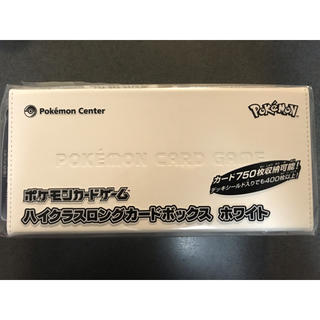 ポケモン(ポケモン)の新品 ポケモンカード ハイクラスロングカードボックス ホワイト(カードサプライ/アクセサリ)