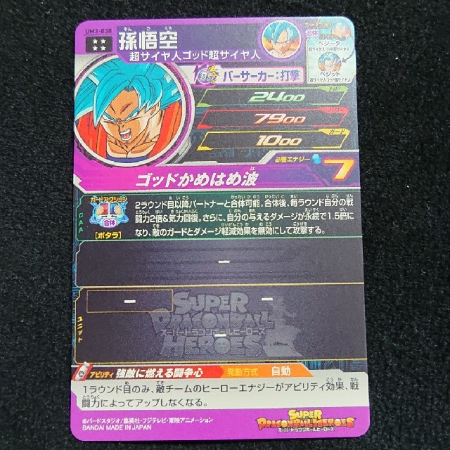 ドラゴンボールヒーローズ UM3-38 孫悟空 エンタメ/ホビーのトレーディングカード(シングルカード)の商品写真