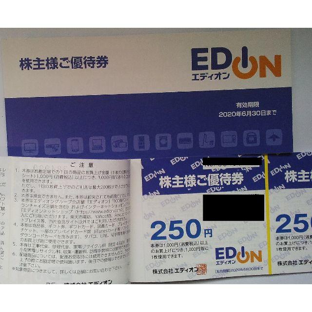 チケットエディオン 株主優待 30000円分 (250円券×120枚)  2020年6月