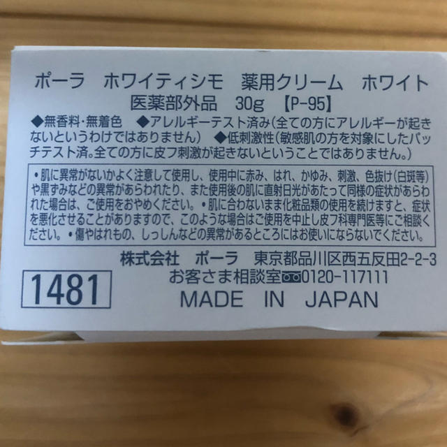 POLA(ポーラ)のポーラ ホワイティシモ  薬用クリーム ホワイト 30g コスメ/美容のスキンケア/基礎化粧品(フェイスクリーム)の商品写真