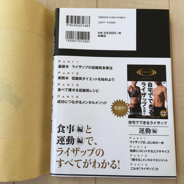 AA様専用 自宅でできるライザップ食事編(カバー付き) エンタメ/ホビーの本(趣味/スポーツ/実用)の商品写真