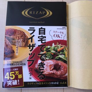 AA様専用 自宅でできるライザップ食事編(カバー付き)(趣味/スポーツ/実用)