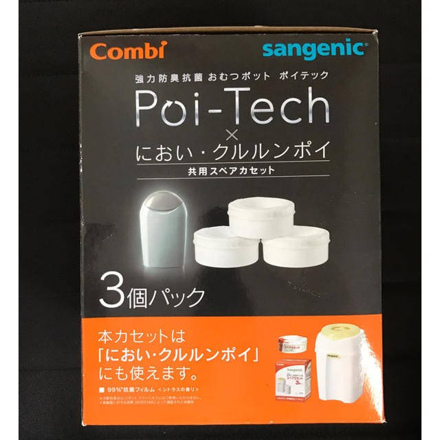 combi(コンビ)のコンビ ポイテック クルルンポイ スペアカセット キッズ/ベビー/マタニティのおむつ/トイレ用品(紙おむつ用ゴミ箱)の商品写真