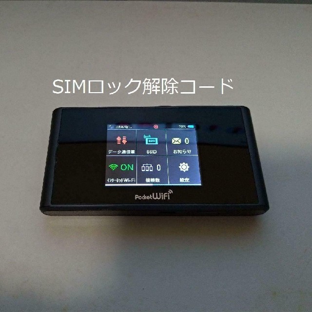 ZTE 303ZT 304ZT 305ZT SIMロック解除コード スマホ/家電/カメラのスマートフォン/携帯電話(その他)の商品写真