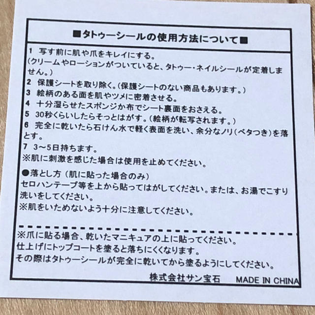 タトゥーシール7枚セット インテリア/住まい/日用品の文房具(シール)の商品写真