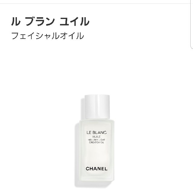 CHANEL(シャネル)の専用。 コスメ/美容のスキンケア/基礎化粧品(フェイスオイル/バーム)の商品写真