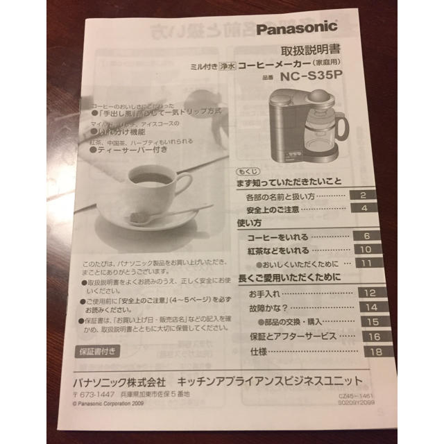 Panasonic(パナソニック)のセール‼️パナソニック ミル付きコーヒーメーカー  スマホ/家電/カメラの調理家電(コーヒーメーカー)の商品写真