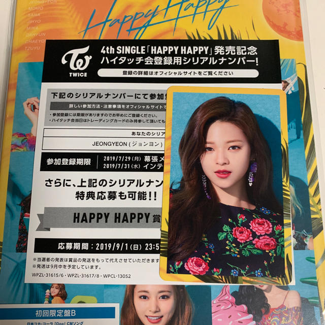 twice4 ジョンヨン ハイタッチ券 トレカ - CD twice4 ジョンヨン ハイタッチ券 トレカ - CD