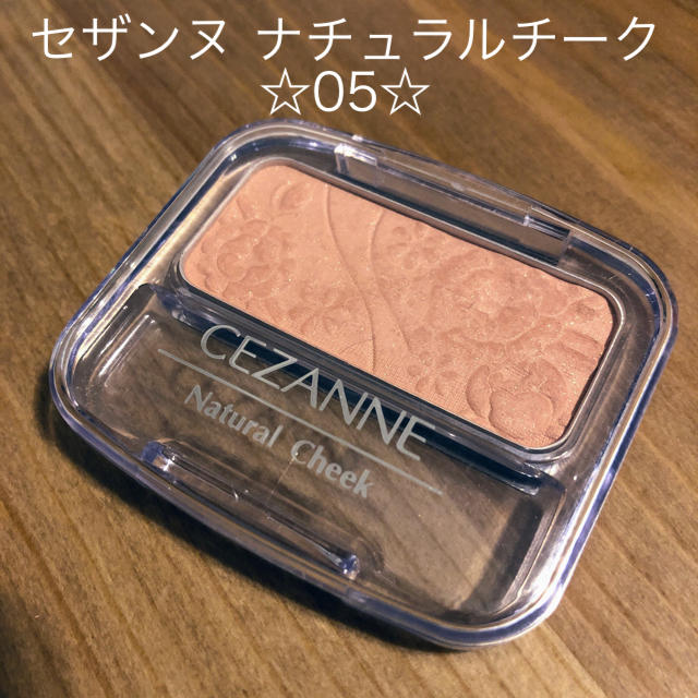 CEZANNE（セザンヌ化粧品）(セザンヌケショウヒン)のセザンヌ ナチュラルチーク☆05 コスメ/美容のベースメイク/化粧品(チーク)の商品写真