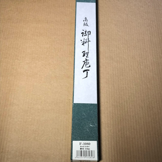 新品 藤次郎 柳刃包丁 21センチ