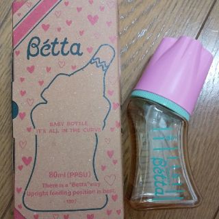 ベッタ(VETTA)のBetta 哺乳瓶(哺乳ビン)