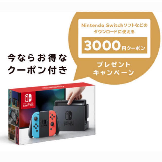 人気カラーの 15台クーポン付!任天堂Switch Nintendo ニンテンドー