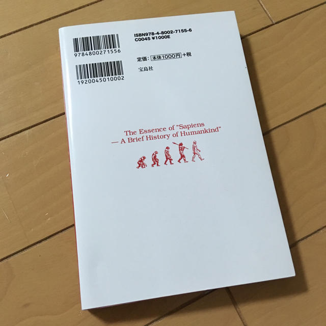 宝島社(タカラジマシャ)の専用　サピエンス全史の読み方  エンタメ/ホビーの本(ノンフィクション/教養)の商品写真