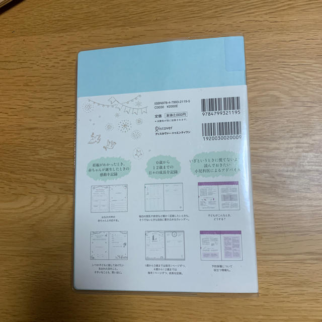 新品 未使用】12年母子手帳 日付フリー式 育児日記の通販 by 新品 未使用】12年母子手帳 日付フリー式 育児日記の通販 by