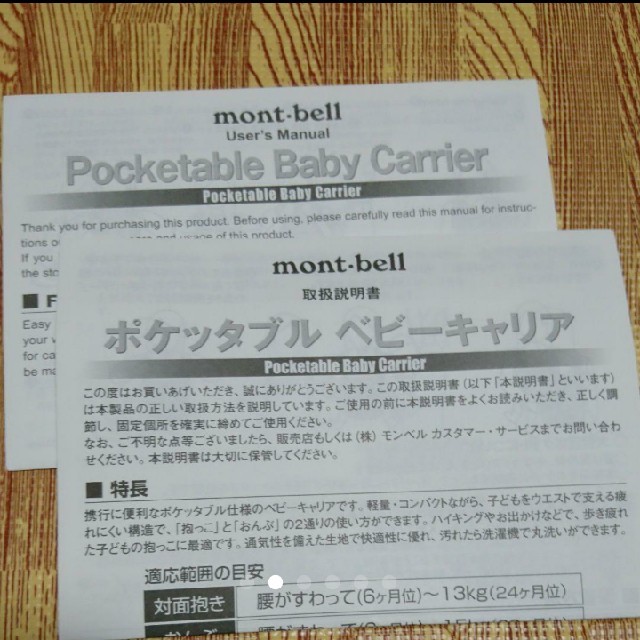 【新品未使用】mont-bell モンベル ベビーキャリア 抱っこ紐