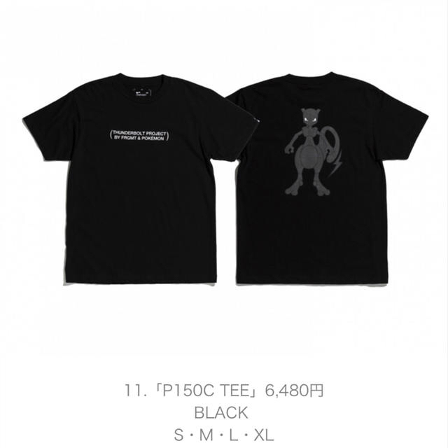 FRAGMENT(フラグメント)のTHUNDERBOLT PROJECT ミュウツー tee 黒 M メンズのトップス(Tシャツ/カットソー(半袖/袖なし))の商品写真