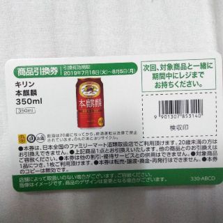 キリン(キリン)の〈36枚〉ファミマ 商品引換券(フード/ドリンク券)