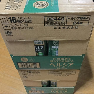 カオウ(花王)のヘルシア緑茶 350ml  24本×2ケース(健康茶)