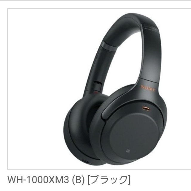 SONY(ソニー)のWH-1000XM3　ほぼ新品 スマホ/家電/カメラのオーディオ機器(ヘッドフォン/イヤフォン)の商品写真