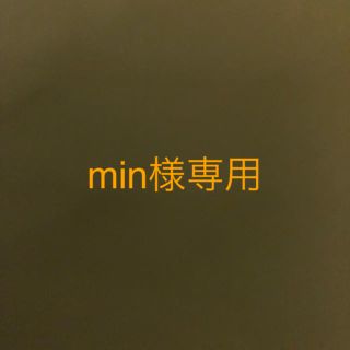 min様専用(その他)