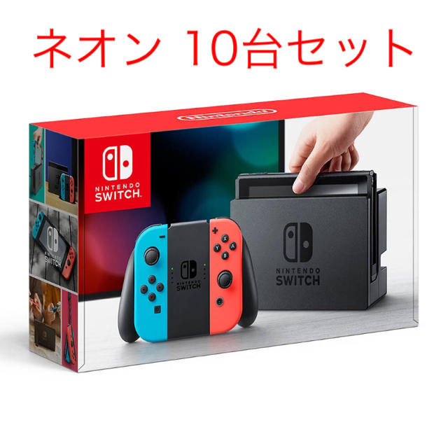 【新品未使用】ニンテンドースイッチ本体 10台セット