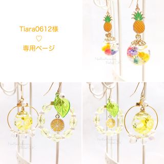 Tiara0612様♡専用ページ(ピアス)