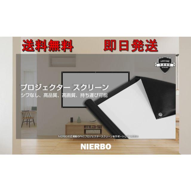 プロジェクター スクリーン☆ NIERBO 84インチ サイズ 16:9 スマホ/家電/カメラのテレビ/映像機器(プロジェクター)の商品写真