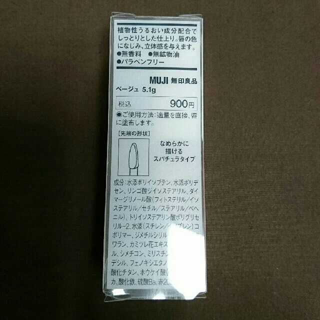 MUJI (無印良品)(ムジルシリョウヒン)の無印良品  リップグロス コスメ/美容のベースメイク/化粧品(リップグロス)の商品写真