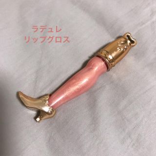 ラデュレ(LADUREE)のラデュレ リップ グロス(リップグロス)