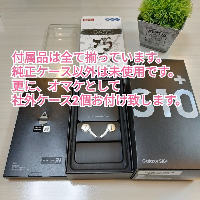 Galaxy(ギャラクシー)の■美品■
au Galaxy S10 ＋ プラス SIMフリー ホワイト スマホ/家電/カメラのスマートフォン/携帯電話(スマートフォン本体)の商品写真