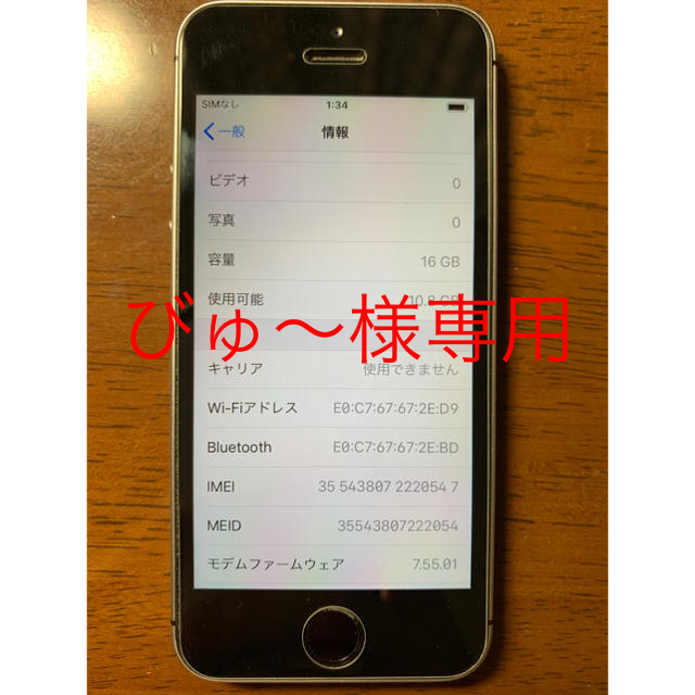 iPhone(アイフォーン)のiPhoneSE 16GBモデル 【SIMロック解除済】 スマホ/家電/カメラのスマートフォン/携帯電話(スマートフォン本体)の商品写真