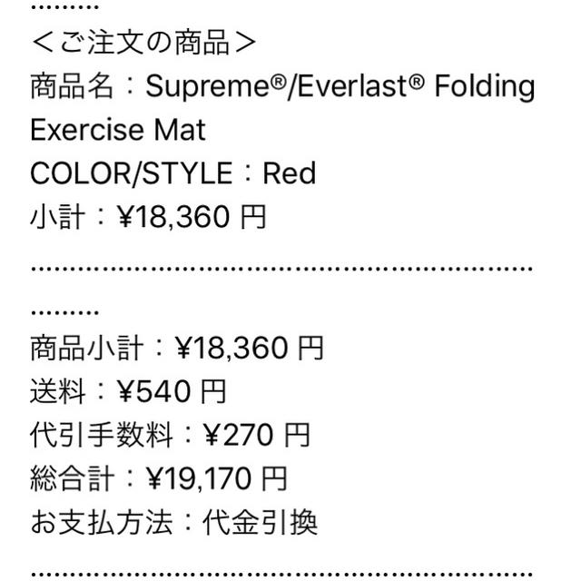 Supreme(シュプリーム)のsupreme Everlast® Folding Exercise Mat メンズのファッション小物(その他)の商品写真