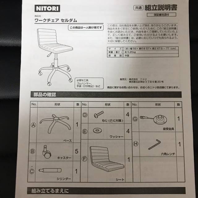 ニトリ(ニトリ)のワークチェア インテリア/住まい/日用品の椅子/チェア(デスクチェア)の商品写真