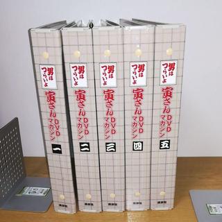 寅さんシリーズDVD全５０巻と寅さんマガジン全５冊のセット