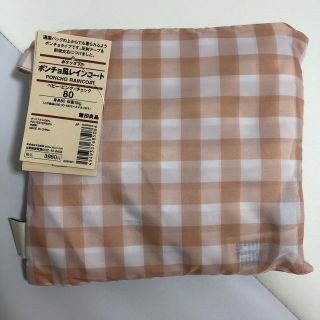 ムジルシリョウヒン(MUJI (無印良品))の無印 レインコート ポンチョ 80(レインコート)