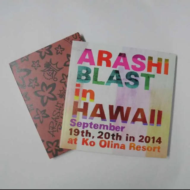 嵐　ARASHI BLAST in Hawaii　Blu-ray　初回限定版