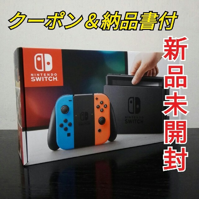 Nietendo Switch  本体　ネオンカラー　❰新品未開封＆送料無料❱