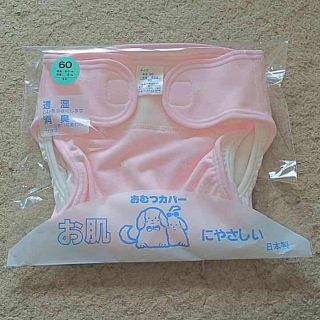 布オムツカバー 新品(ベビーおむつカバー)