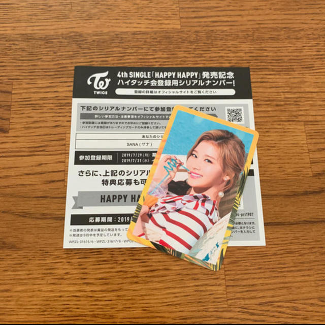 TWICE ハイタッチ券 サナCD