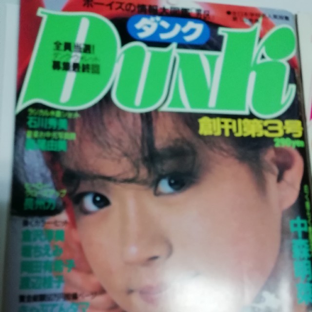 集英社(シュウエイシャ)のmontage1さん専用DUNK⒊4号 メンズのメンズ その他(その他)の商品写真