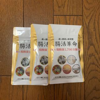 腸活革命 ３袋 新品未開封(ダイエット食品)