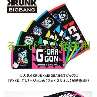 ビッグバン(BIGBANG)のKRUNK×BIGBANG フェイスタオルの5枚セット(K-POP/アジア)