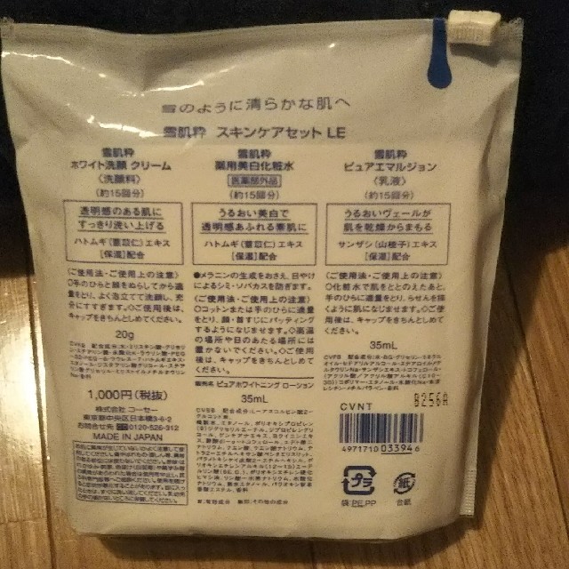 KOSE(コーセー)の雪肌精スキンケアセット✨新品、未使用品✨ コスメ/美容のキット/セット(サンプル/トライアルキット)の商品写真