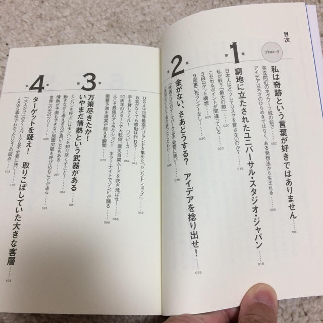 角川書店(カドカワショテン)の【選り取り】USJのジェットコースターはなぜ後ろ向きに走ったのか？ エンタメ/ホビーの本(ビジネス/経済)の商品写真