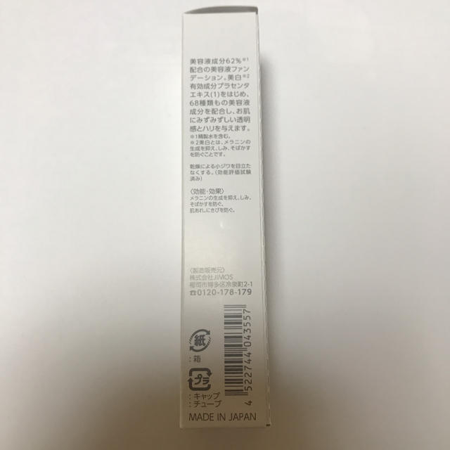 Macchia Label(マキアレイベル)の☆maaa!!!様専用☆マキアレイベル薬用クリアエステヴェール25ml コスメ/美容のベースメイク/化粧品(ファンデーション)の商品写真