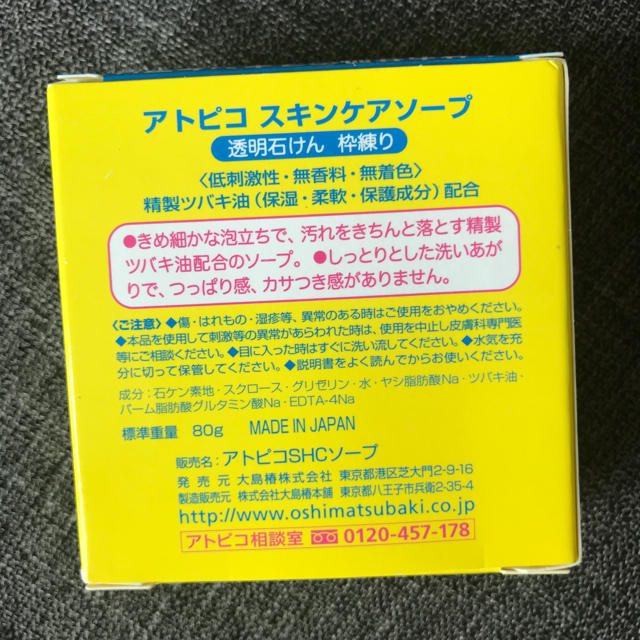 大島椿(オオシマツバキ)のアトピコ スキンケアソープ 2個 コスメ/美容のボディケア(ボディソープ/石鹸)の商品写真