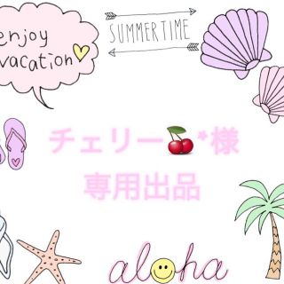 チェリー🍒*様💋専用出品(つけ爪/ネイルチップ)